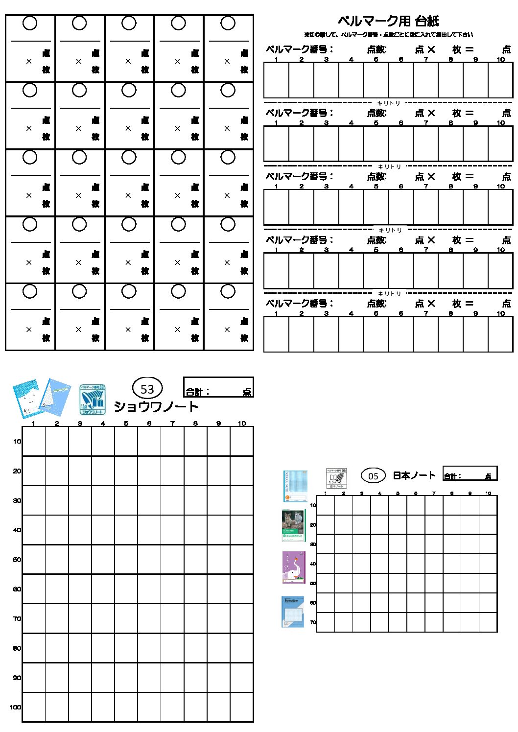 仕分け用紙 台紙 ベルマーク仕分け作業用 神戸市立稗田小学校pta