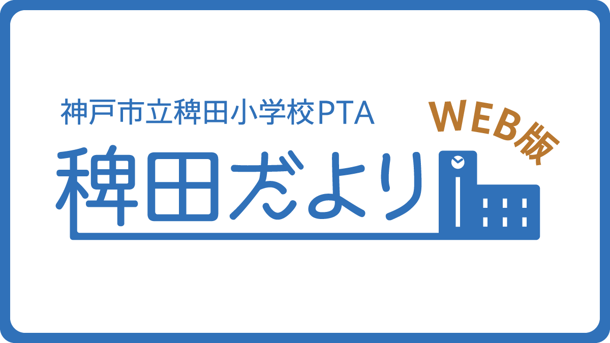 【書面総会】2022年度PTA定期総会　結果報告