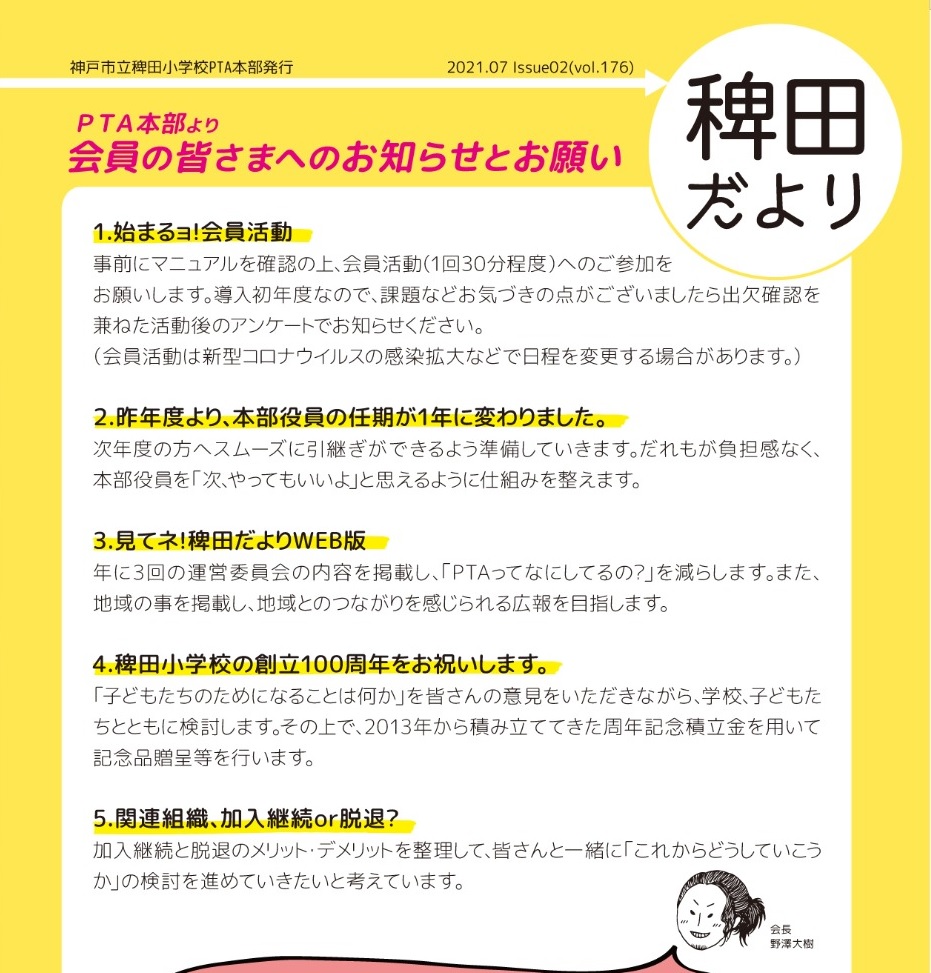 広報紙「稗田だより」2021　Issue02