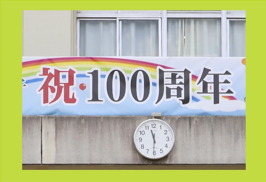 【創立100周年】横断幕、植樹、和太鼓、オリジナル神戸ノートほか